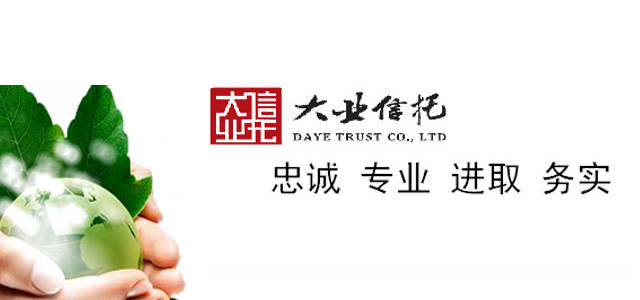 大业信托 大业信托
